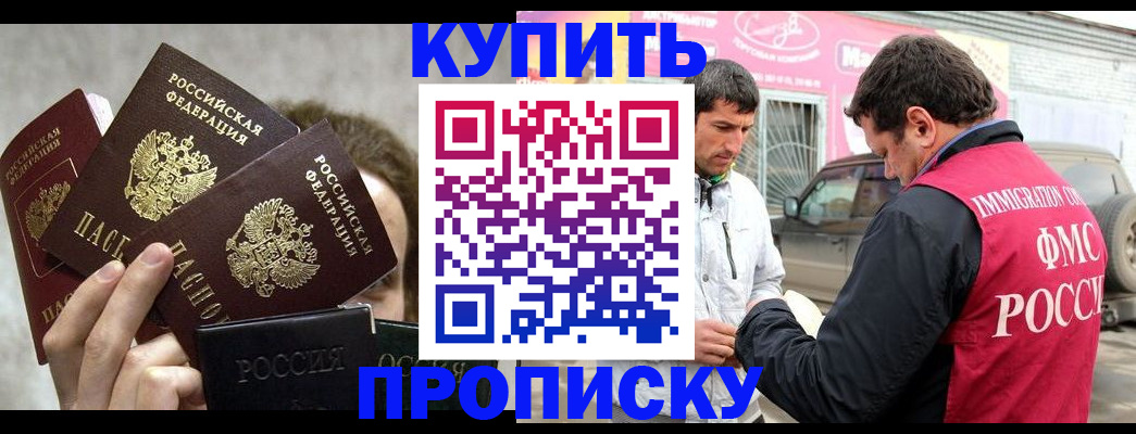 временная прописка в Боброве