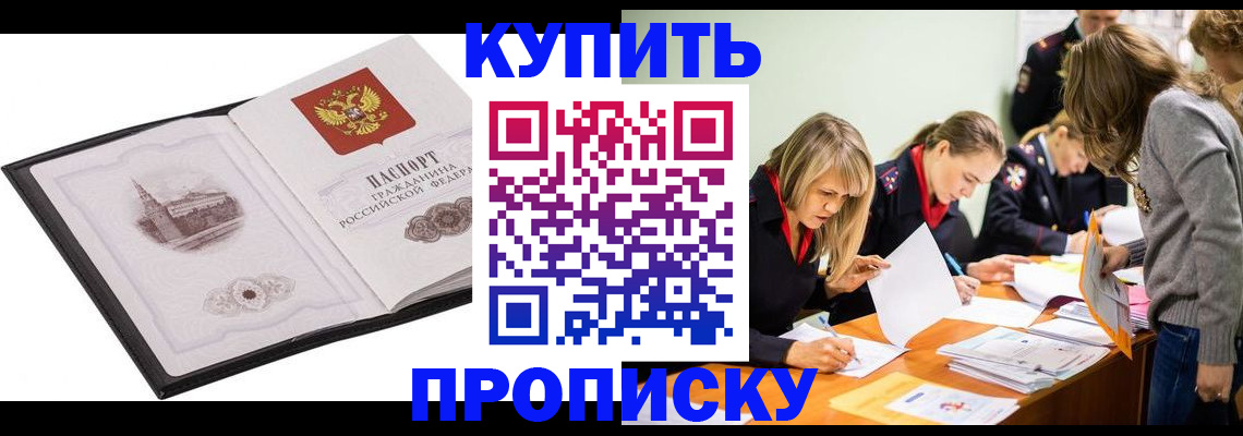временная регистрация недорого в Боброве