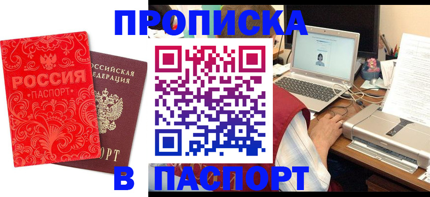 временная прописка в Боброве