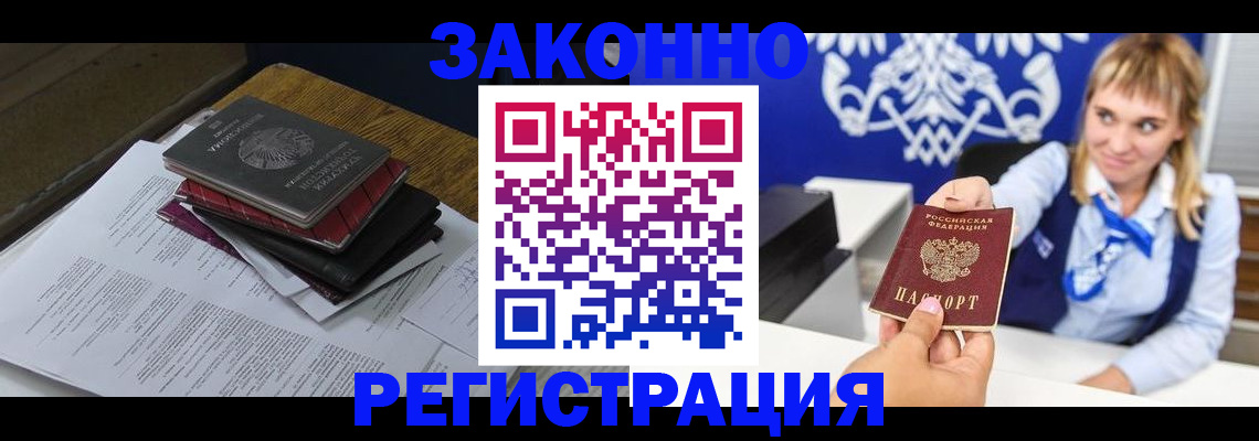 прописка регистрация в Боброве