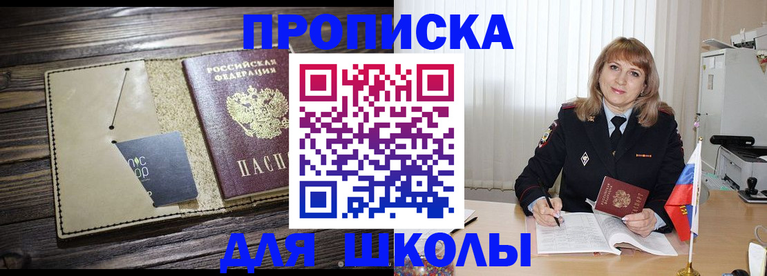 прописка в Боброве