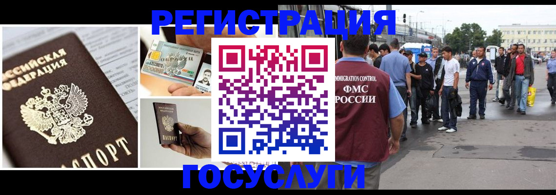 временная регистрация госуслуги в Боброве